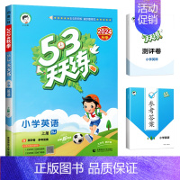 [单本]英语 北京版(1起点) 四年级上 [正版]北京市2024版小学53天天练一年级二年级三年级四六年级下册上册语文数