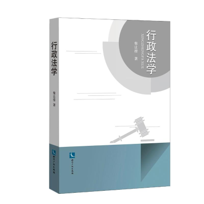 [M]行政法学-9787513050258