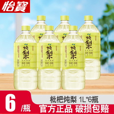 怡宝枇杷炖梨水1L*6瓶低糖植物饮料至本清润润肺润嗓果味饮料