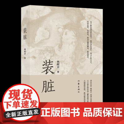 装脏 六个离乡背井闯入繁华都市的普通人 (致敬每一位和命运死磕的犟种 总有人会懂你不肯回头、奋力挣扎的一生)