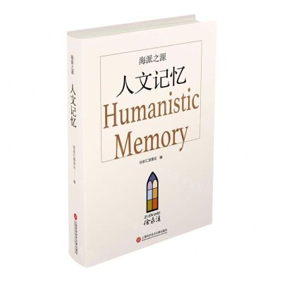 [N]海派之源(人文记忆)(精)-9787543984905