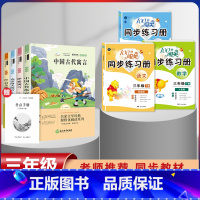 三年级下册快乐读书吧全套+语数英同步练习簿[全套6本] [正版]全套3册 快乐读书吧三年级上册必读的课外书稻草人书叶圣陶