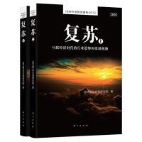 正版新书]复苏:互联经济时代的行业趋势和发展机遇(上下)IBM商业