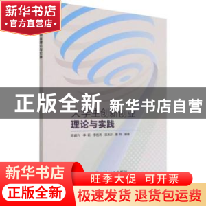 正版 大学生创新创业理论与实践 编者:陈盛兴//李莉//李胜芮//漆