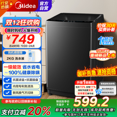 [苏宁自营]美的(Midea)波轮洗衣机全自动家用 MB10V37T 10公斤 一级能效 健康除螨 全域抗菌