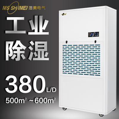 湿美电气工业除湿机适用:500~580㎡大功率除潮抽湿机干燥机 MS-9380B