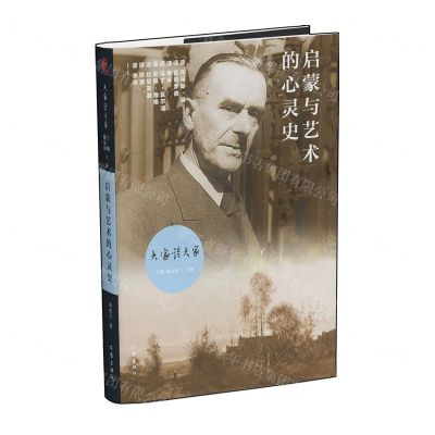 [N]启蒙与艺术的心灵史(精)/大家读大家-9787521207163