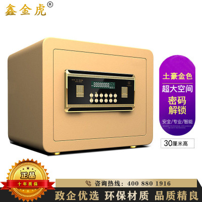 鑫金虎 保险柜 办公密码锁全钢防盗电子保密柜家用小型保险柜30cm