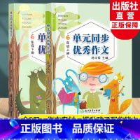 [正版]新语文单元同步作文 六年级上下全2册 小学生作文日记写作技巧方法提高好词好句好段满分作文素材辅导大全书籍浙江教