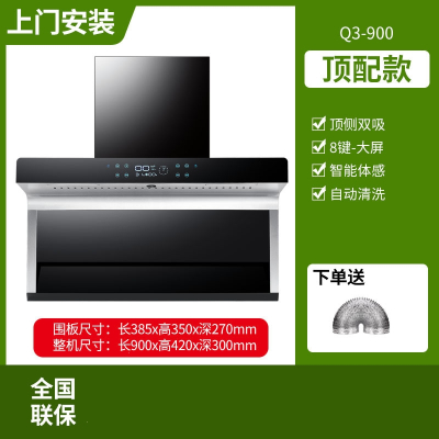 新飞大吸力顶侧吸油烟机家用吸油机小型厨房租房抽油烟机_顶配款900宽八键大屏体感自动清洗Q3上门安装新飞