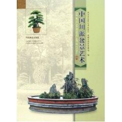 [M]中国川派盆景艺术-9787503840210