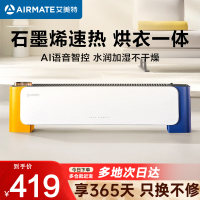 艾美特(Airmate)石墨烯踢脚线取暖器家用暖风机客厅大面积速热电暖器定时语音加湿移动地暖HD22-SRU65