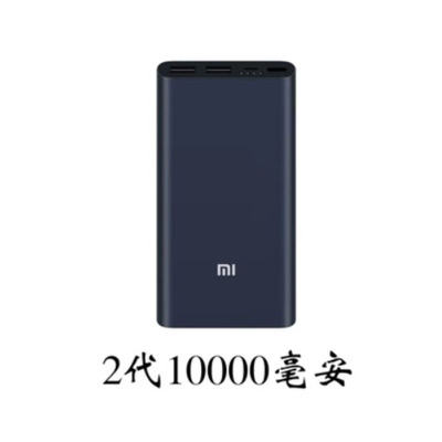 小米(mi) 小米充电宝10000毫安 二代深蓝色(50个起可定制logo)
