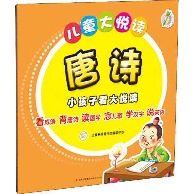 唐诗-儿童大悦读/纂中心