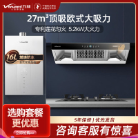 万和27m³吸力侧吸烟机5.2KW燃气灶天然气灶具家用+16L大容量热水器三件套WX750+JZT-B9L50+16M6