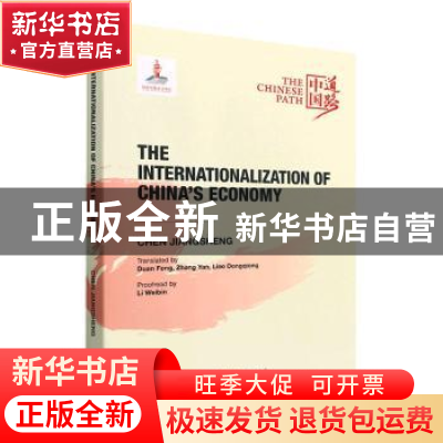 正版 中国经济国际化(英文版) Chen Jiangsheng 经济科学出版社 9