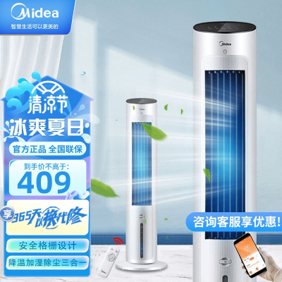 美的(Midea)空调扇 冷风扇单冷立式家用卧室客厅水冷塔扇大风量低噪无叶风扇冷风机 负离子智控AAF10MR