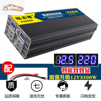 [补贴10%]纯正弦波逆变器12V24V48V转车载家用大功率3000W电瓶转换器噐 12V3500W大功率双数显(需要