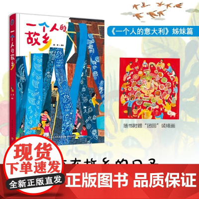 插画+ 一个人的故乡 须臾 著 绘画