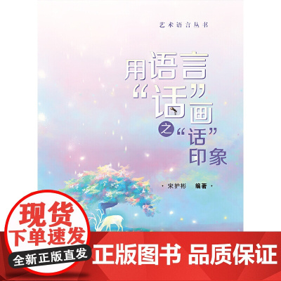 用语言“话”画之“话”印象