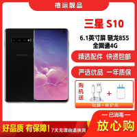 [二手95新]三星S10 G9730 炭晶黑 8G+128G全网通安卓手机6.1英寸屏骁龙855双卡拍照娱乐备用4G手机