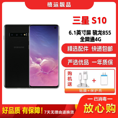 [二手95新]三星S10 G9730 炭晶黑 8G+128G全网通安卓手机6.1英寸屏骁龙855双卡拍照娱乐备用4G手机