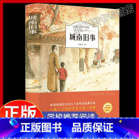 城南旧事 [正版]城南旧事书林海音原著完整版经典书目课外阅读书籍南城旧事四五六年级小学生初中生中国青年文学名著文联出版社