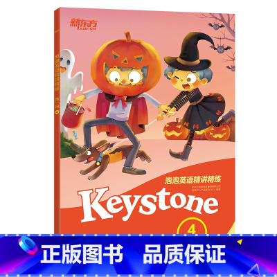 [正版]新东方泡泡英语精讲精练:册4(学生用书+参考答案+家校互动手册) 小学生中学生新概念英语 泡泡 英语