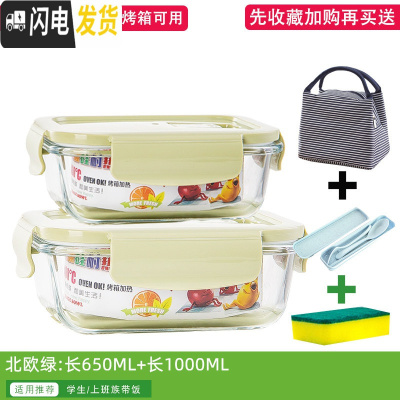 三维工匠饭盒上班族微波炉加热专用玻璃碗带盖密封保鲜水果学生便 [绿色组合]长形650+1000+餐具+包+海绵擦