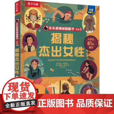 揭秘杰出女性 未来出版社 (英)埃米莉·霍金斯 著 巩小图 译 (哥伦)路易莎·乌里贝 绘