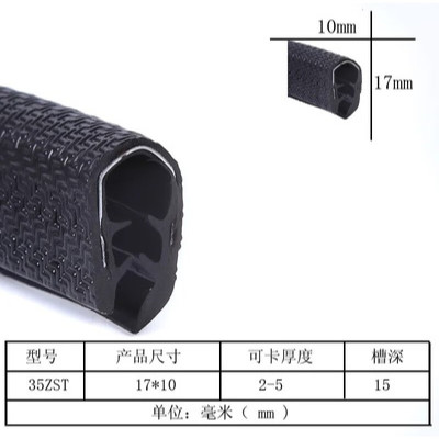 达昭 SMVPu型骨架密封条橡胶包边条机械钣金桥架防割手装饰护口保护条卡条[黑色]高17mm*宽10mm(卡4-6mm)