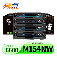 亮点硒鼓惠普HP M154nw四色 套