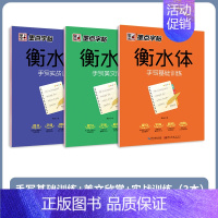 3本]衡水体 基础训练+实战训练+美文欣赏字帖 [正版]衡水体英文字帖初中中学生中考英语满分作文中考英语词汇2000短语