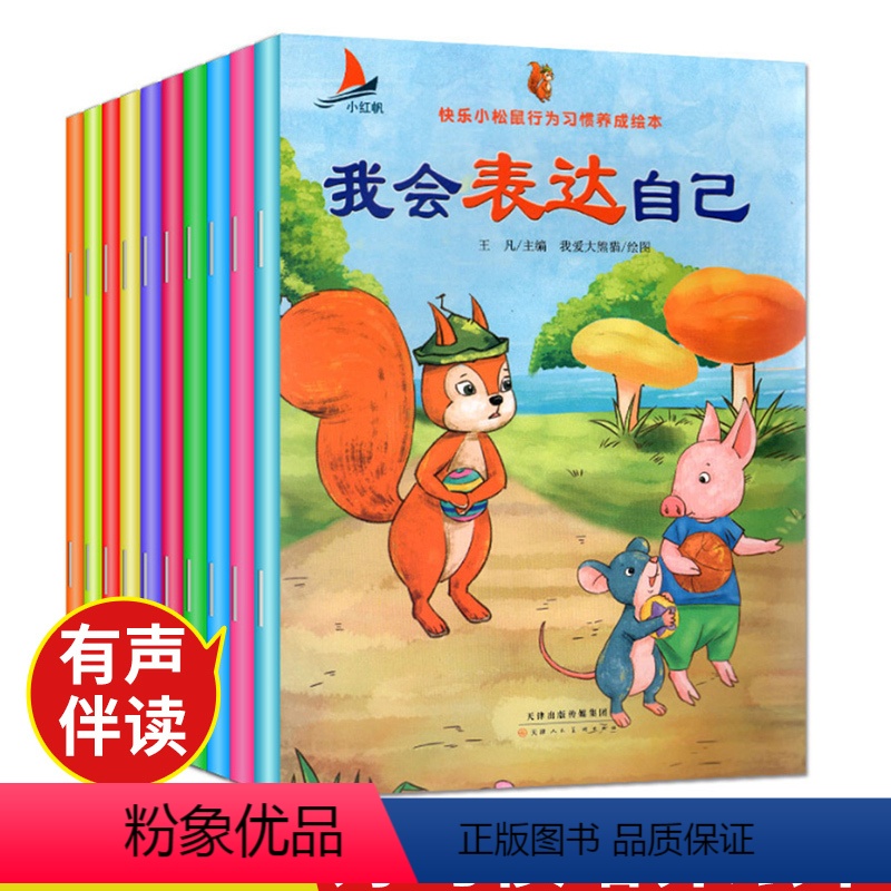 [正版]我会表达自己 幼儿园中班大班儿童语言训练情商3-4-5-6-7岁宝宝说话能力培养 小孩子睡前故事绘本图书籍大开