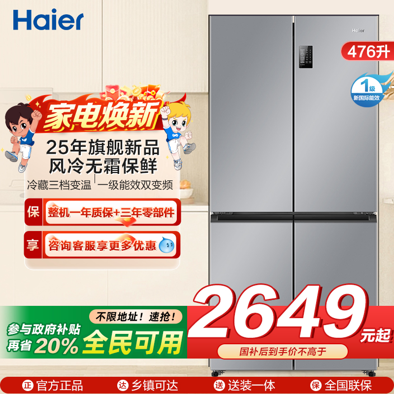 海尔(Haier)476L超薄箱体厨装一体 一级能效三挡变温(零度、冰镇、母婴) 新品BCD-476WGHTDEDXM