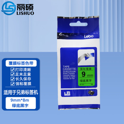 丽硕 标签色带 绿底黑字 9mm 绿底黑字