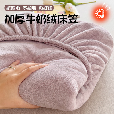 冬季加绒牛奶绒珊瑚绒床笠单件宿舍单人加厚床罩纯色床单套三件套