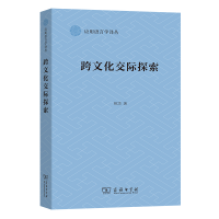 音像跨文化交际探索/应用语言学译丛祝华