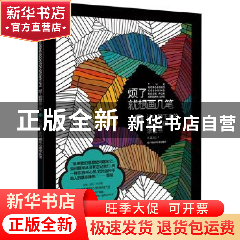 正版 烦了就想画几笔:B:让心静下来的减压心理涂色书 (英)奥马拉