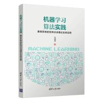 正版新书]机器学习算法实践:推荐系统的协同过滤理论及其应用王