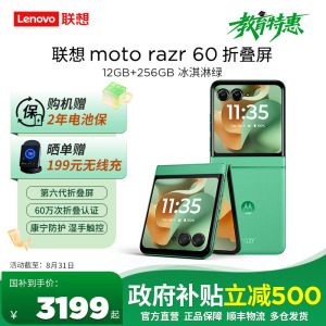 [教育特惠]摩托罗拉 联想moto razr 60 第六代折叠屏 60万次折叠认证 康宁防护 湿手触控 12+256 冰淇淋绿