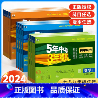 [人教版]地理 八年级上 [正版]2024新版53五年中考三年模拟七年级上册八九年级试卷测试卷全套人教版北师语文数学英语
