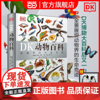 正版童书 DK动物百科[新]精装典藏版[赠价值59元企鹅拼图]儿童百科全书自然科普6-7-10岁精装绘本一年级小学生课外