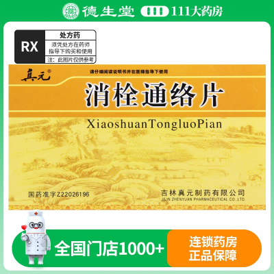 真元 消栓通络片 36片/盒