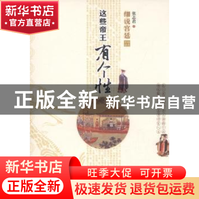 正版 细说宫廷:这些帝王有个性 张志君 著 商务印书馆国际有限公