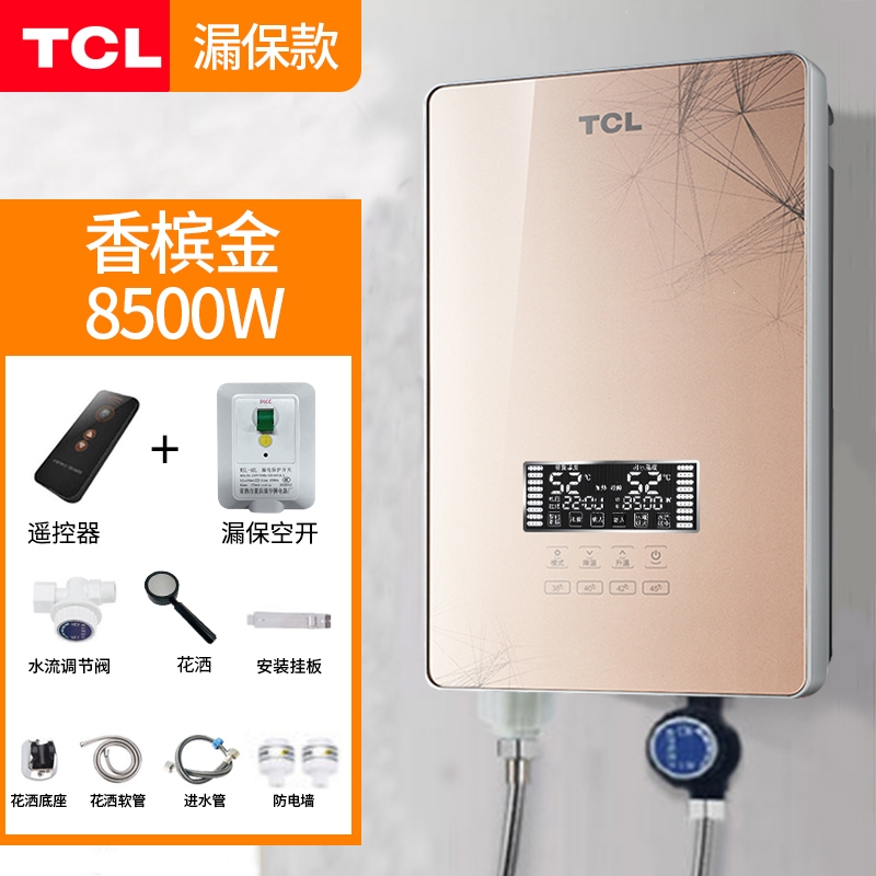 tcl即热式电热水器家用小型过水热壁挂淋浴快速热洗澡机恒温_八千五百