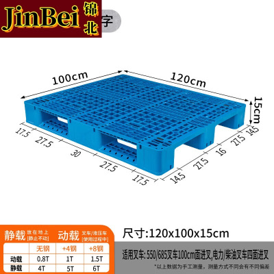 锦北塑料托盘叉车货架托盘垫仓板防潮板卡板网格川字托盘120*100*15cm(加4钢)