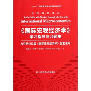 [M]国际宏观经济学学习指导与习题集/经济科学译丛十一五国家重点图书出版规划项目)-9787300147949