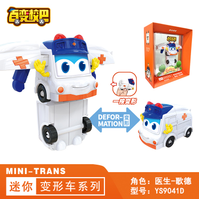 正版百变校巴歌德车长消防车队长警长歌德变形机器人大巴士玩具男孩笑吧 迷你变形车系列-医生歌德