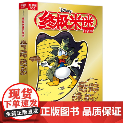 米迷口袋书超厚版005 奇踪迷影